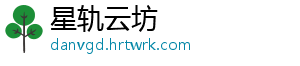 星轨云坊